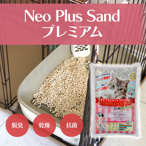 新着キャンペーンの一部を紹介します！ 商品名：猫トイレの消臭としてうまれた砂　Neo Plus Sand　プレミアム2リットル ■締め切り 5月20日 coetas.jp/fp/crossnet.oc… 他にも多数のキャンペーンを実施中！ たくさんの応募、お待ちしています! coetas.jp/products/list.… #コエタス #PR #猫好き #モニター