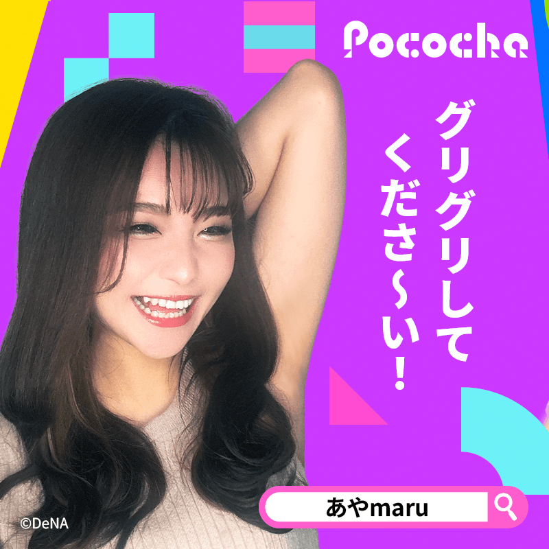 pococha_jp_PR's tweet photo. 好きなライバー、きっと見つかる！
#ポコチャ