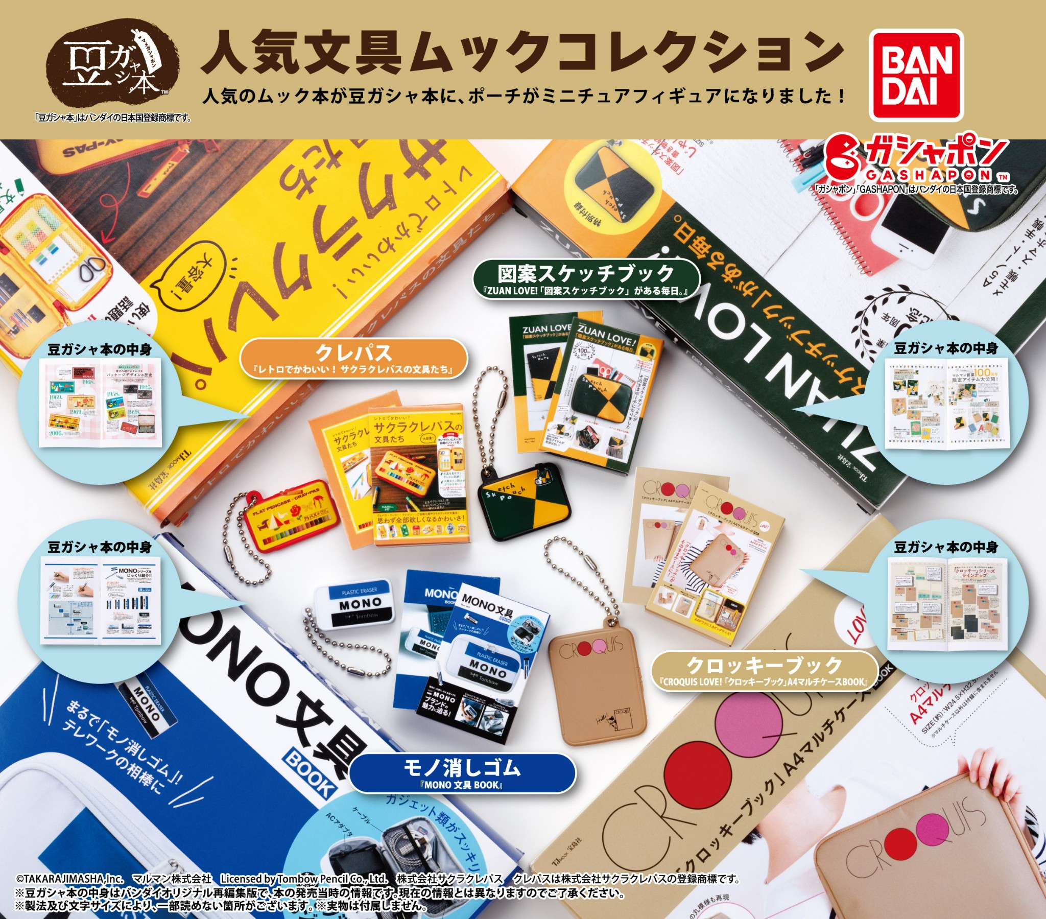 豆ガシャ本 新潮文庫｜ガシャポンオフィシャルサイト