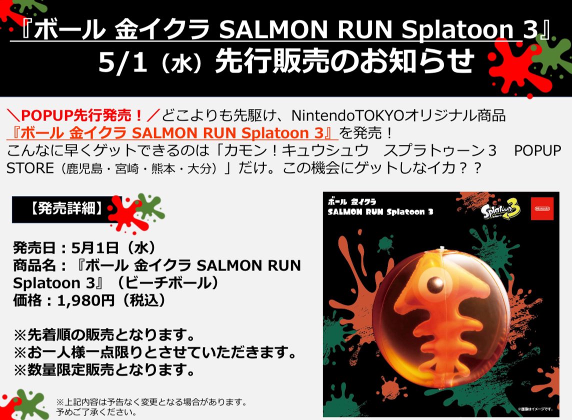 #スプラトゥーン3 POPUP先行発売❗️

どこよりも先駆け、NintendoTOKYO
オリジナル商品の
【ボール 金イクラ SALMON RUN Splatoon3】を発売します！✨

5月1日(水) より発売開始です😳
📍本館1F 特設会場

amu.jrkagoshimacity.com/event/detail/?…

#金いくら #スプラ #金イクラゲット
#サーモンラン