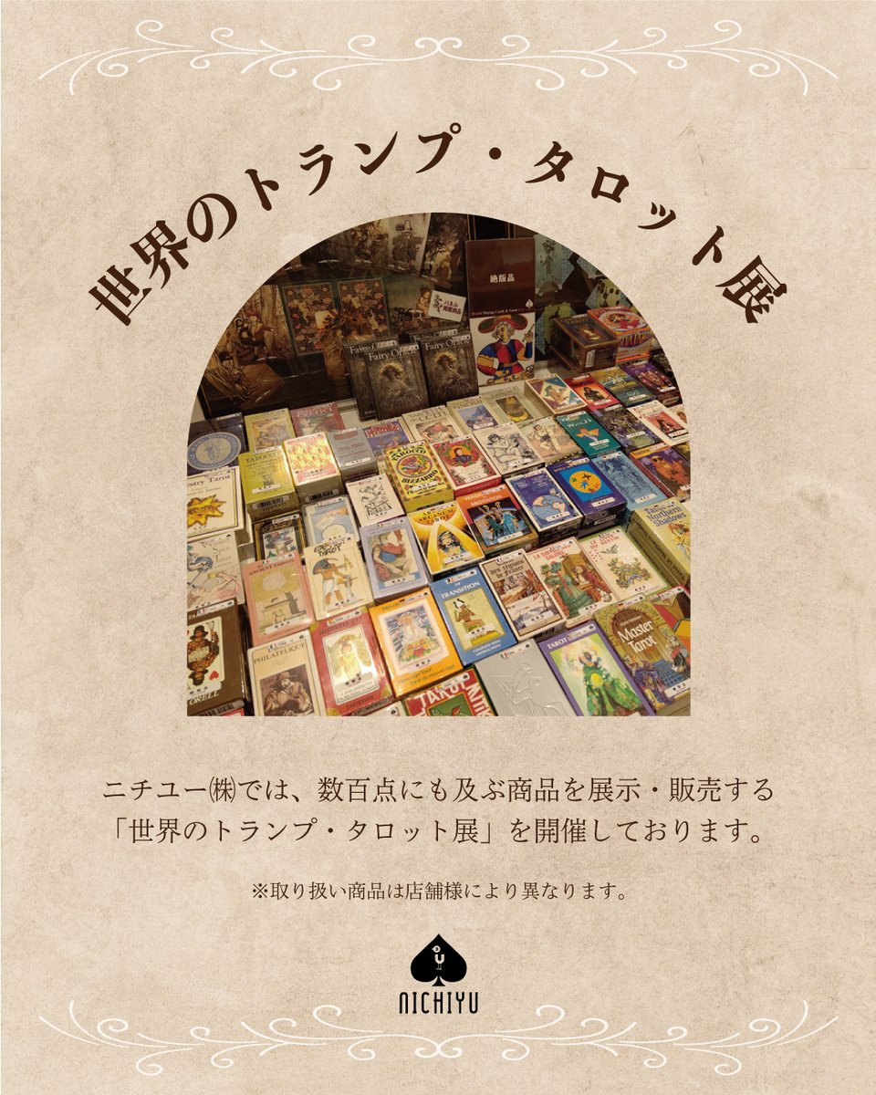 大阪のみなさま🌿 世界のトランプ・タロット展開催のお知らせ 日付・2024年5月1日（水）より 場所・ジュンク堂書店松坂屋高槻店さま  今回初出店😃約200種類をご用意しております✨ 定番のタロットや海外の希少価値の高いトランプなどを豊富にご覧頂けます👀 松坂屋高槻店 ...