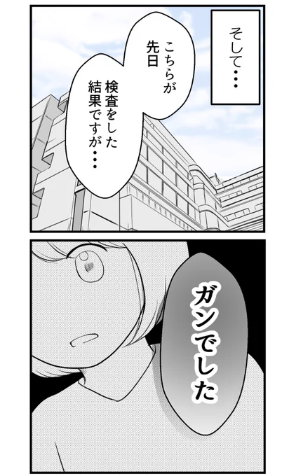 不妊治療中にガン告知されました【1】(0/6)                                     #漫画が読めるハッシュタグ 