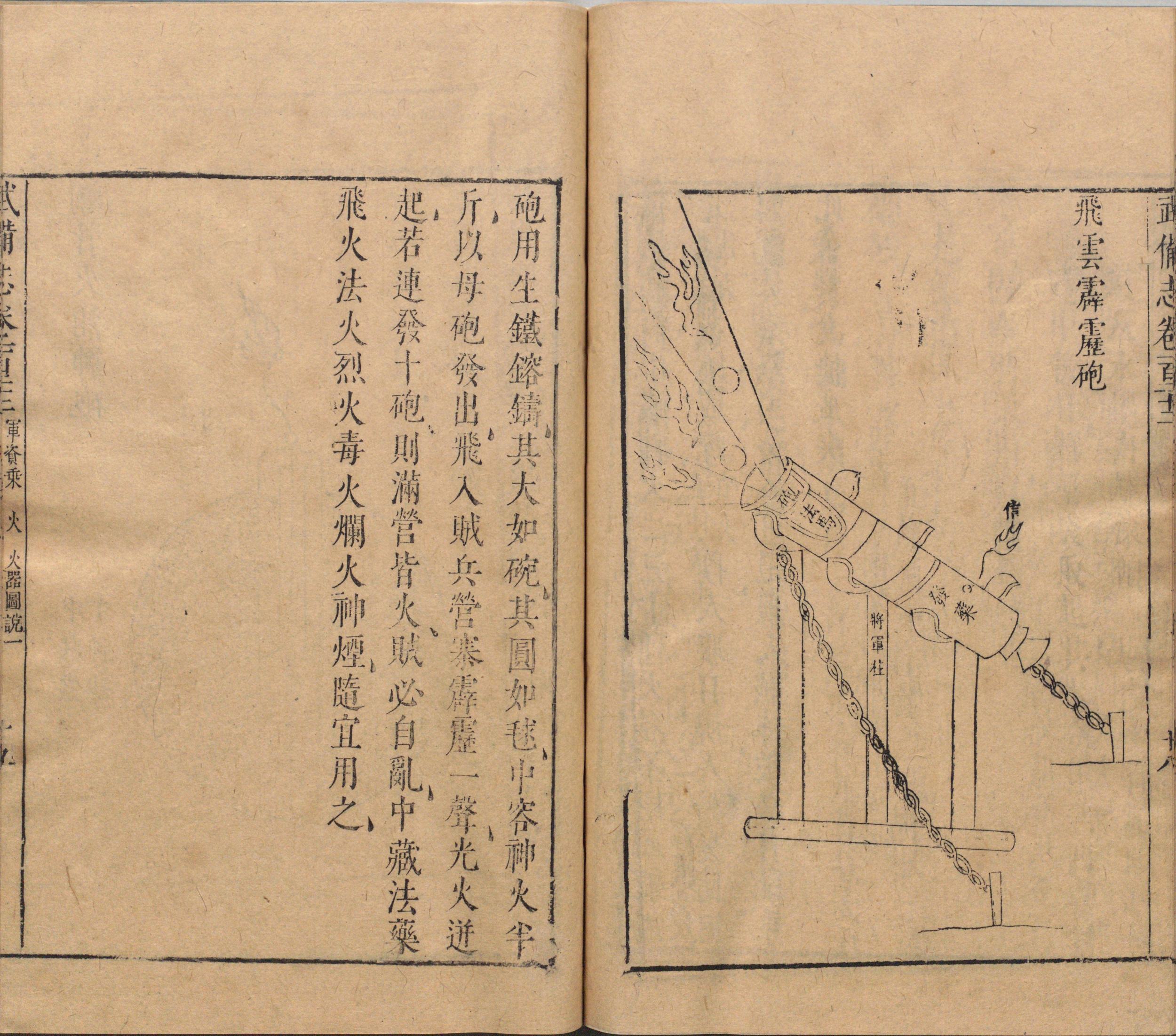武備志(全240巻22冊） 中国歴代兵学叢刊第一輯(明・茅元儀輯