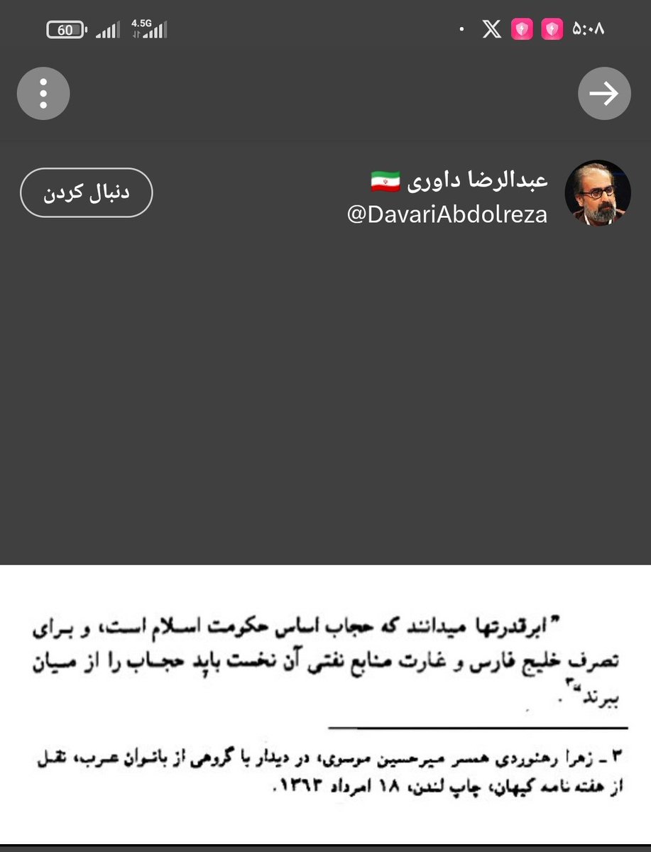 ما هم می دانیم که چرا ابر قدرتهای و عوامل آنها حجاب را در چهل سال گذشته و بوسیله دولت میر حسین ....مورد حجمه قرار گرفته است. #ای_شیطون