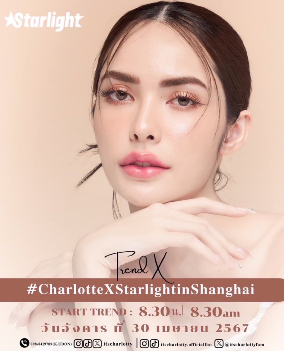 ทั่วโลกจะต้องรู้จักชาล็อตออสตินนางงามที่เป็นได้มากกว่านางงาม
#CharlotteXStarlightinShanghai