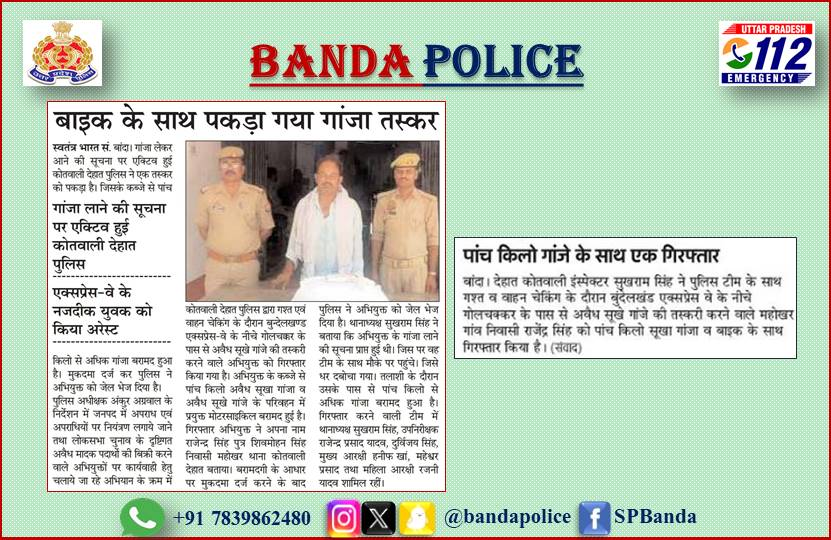 #Goodwork Done by #bandapolice #UPPolice #अंकुर_अग्रवाल