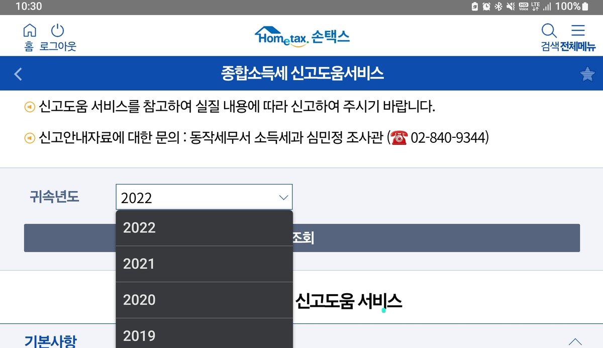 종소세 신고하려고 손택스서 조회하니, 작년 일 한 내역이 없음. 하하. 1년이나 잘 버텼네.