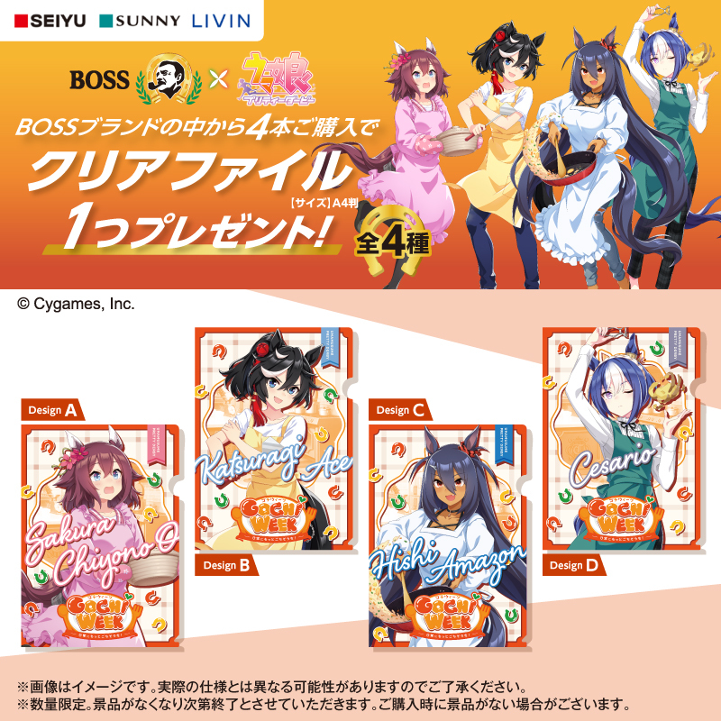 西友 限定！#BOSS ×#ウマ娘 プリティーダービーコラボ景品】 お店で