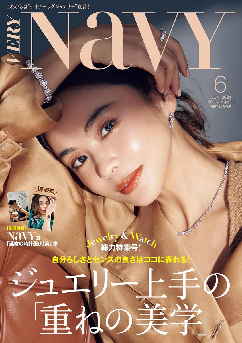 PR｜📚雑誌発売情報

5月7日発売
#VERYNaVY 2024年6月号
表紙｜ #滝沢眞規子

📣ご注文は お早めに!!

🔴楽天ブックス
👉a.r10.to/hg2dTB

🟠Amazon
👉amzn.to/4b9JHbQ

#内田恭子 #野波真帆 #平山祐介
#申真衣 #芦田多恵 #奥菜恵
#美容 #ファッション

🔻特集｜👇表紙画像をcheck☑️🔻