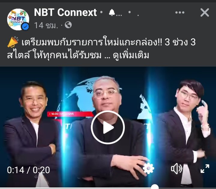 ว่าผิดซะที่ไหนทีมงานว๊อยซ์
จะไปNBT