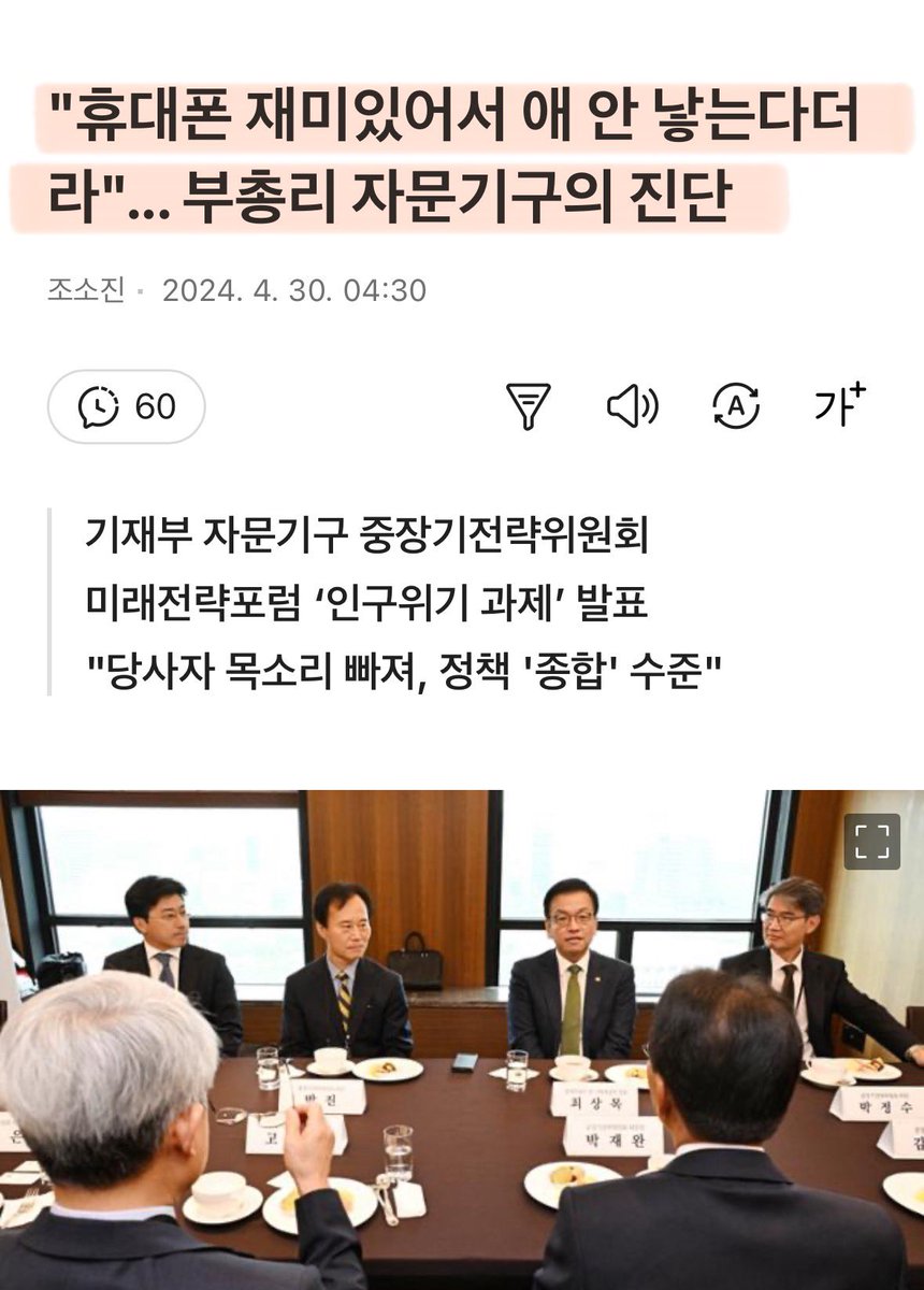 세금 쳐 들어가며 개꼰대, 개저씨 몇명 앉아서 겨우 내놓은 진단이 “휴대폰 재밌어서 애 안낳는다..” 하~!! 좋은 나라 만들어 잘살게 해줄 생각은 안하고 이런 새끼들이 모여 앉아서 정책연구하고 있다니, 한숨이 절로 나온다.. 시발.. 그냥 10시 이후에 통금 만들고, 전기, 인터넷도 끊어 버려라..