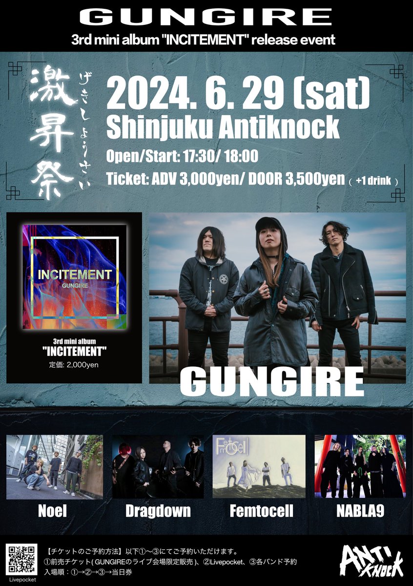 【📣リリースイベント💿💥】

2024.6.29(土)@ 新宿ANTIKNOCK
GUNGIRE 3rd mini album 'INCITEMENT' release event 『🌪️激昇祭🌪️』

【出演】
GUNGIRE
Dragdown
Noel
Femtocell
NABLA9

⏰OPEN 17:30/ START 18:00
🎫前売¥3,000円/ 当日¥3,500(+1drink）

続く↓↓