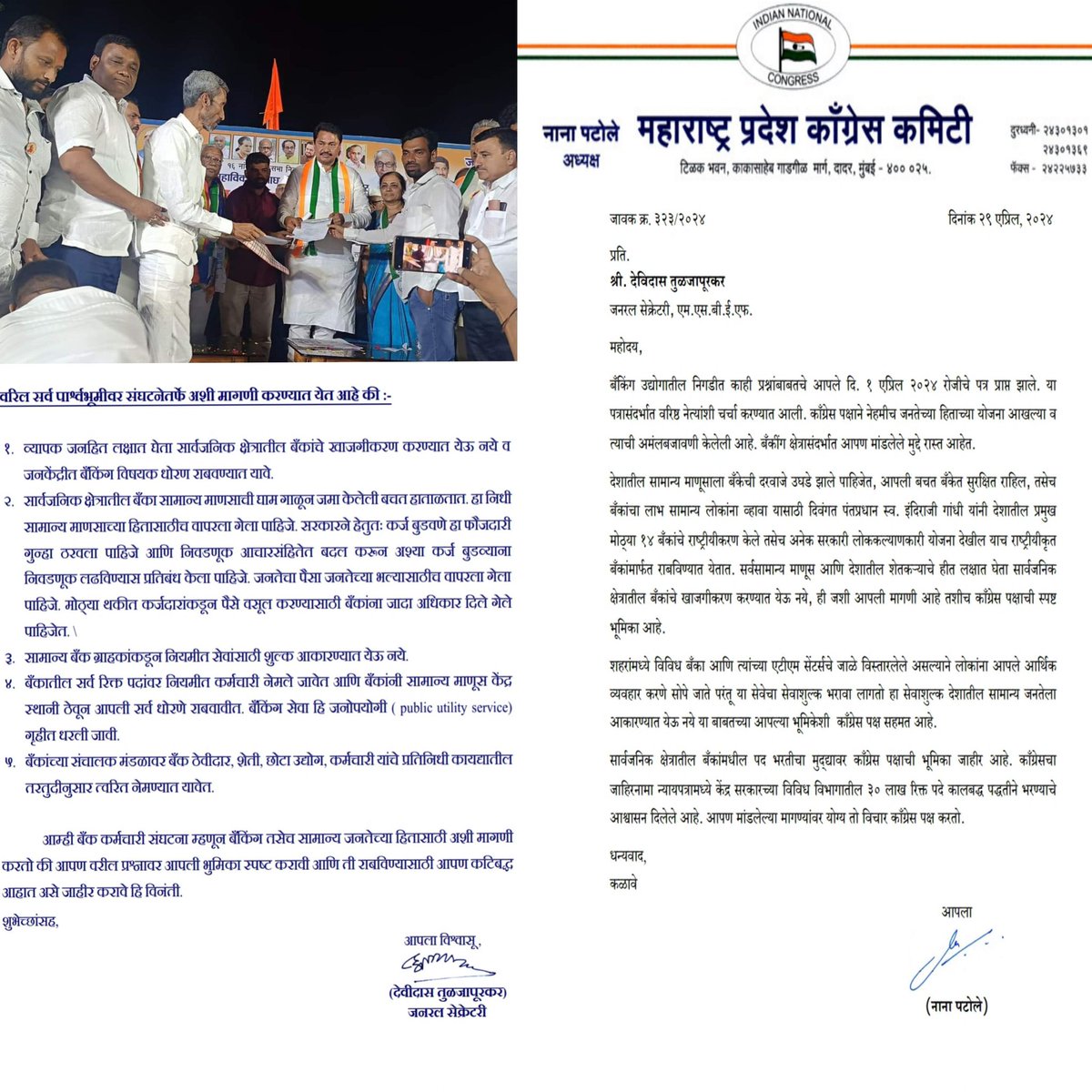 As part of our campaign, on behalf of MSBEF, Com. Uttam Holikar has briefed our stand and submitted our appeal letter to Mr. Nana Patole, State President, All India Congress Committee at election campaign rally at Nanded. #AIBEA #MSBEF @ChVenkatachalam @DTuljapurkar