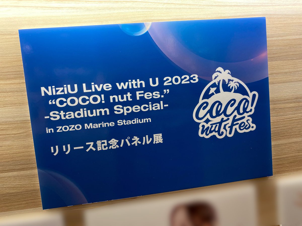 【 #NiziU 】

記念すべき初の単独スタジアムライブの様子を映像化‼️‼️
『 #NiziU_Live_withU_2023_COCOnutFes』 -Stadium Special- in ZOZO Marine Stadiumが本日入荷しました💕💕

リリース記念パネル展も開催です😭
可愛すぎるパネルなので是非御来店ください😎✨✨