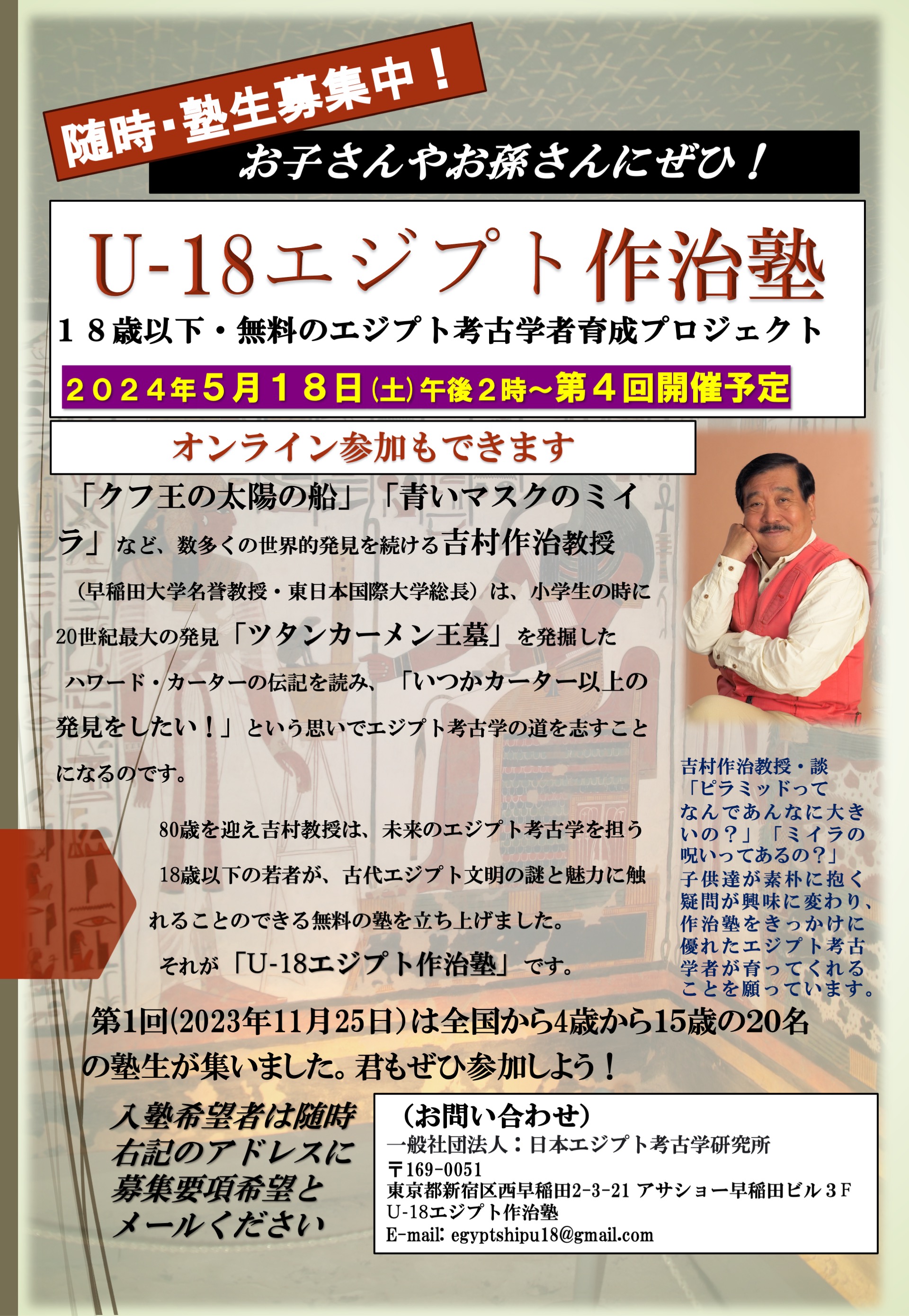 吉村作治 on X: 吉村作治 on X: