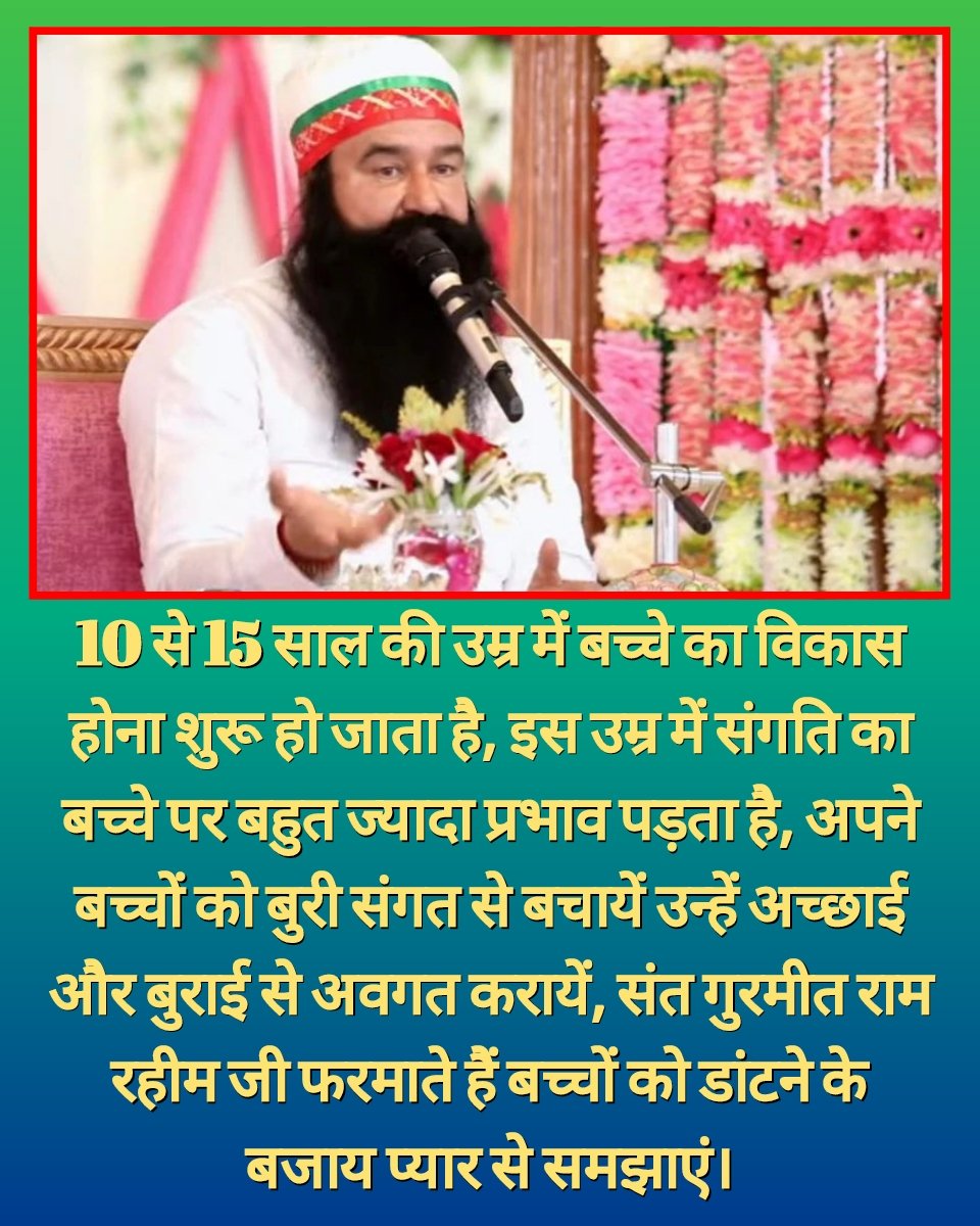 In today's modern era, it has become very important for children to develop good sanskars and moral values. Saint Ram Rahim Ji has shared parenting tips for every age group. He emphasizes on adopting a gentle and polite behavior with children.#ParentingTips