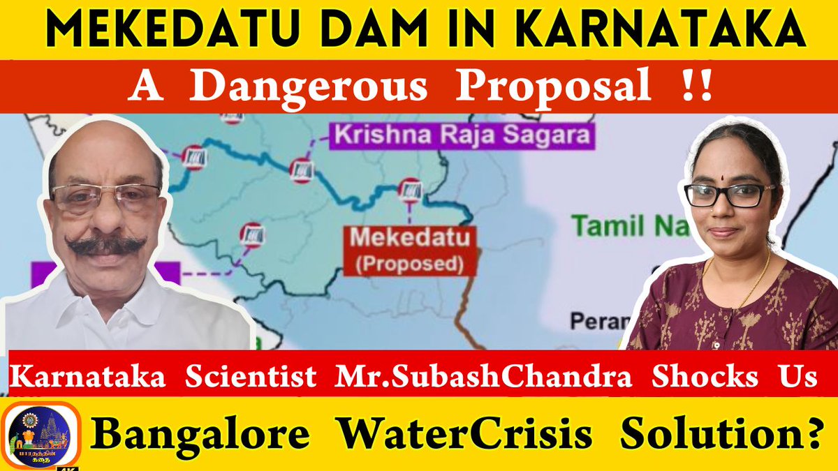 MEKEDATU DAM IN KARNATAKA ! A Dangerous Proposal !! Interesting facts revealed by HydroGeologist Mr.SubashChandra @SaffronDalit @dharmic_indians @nemakal @Sevakofmata youtu.be/Fg-0QaDOO6A