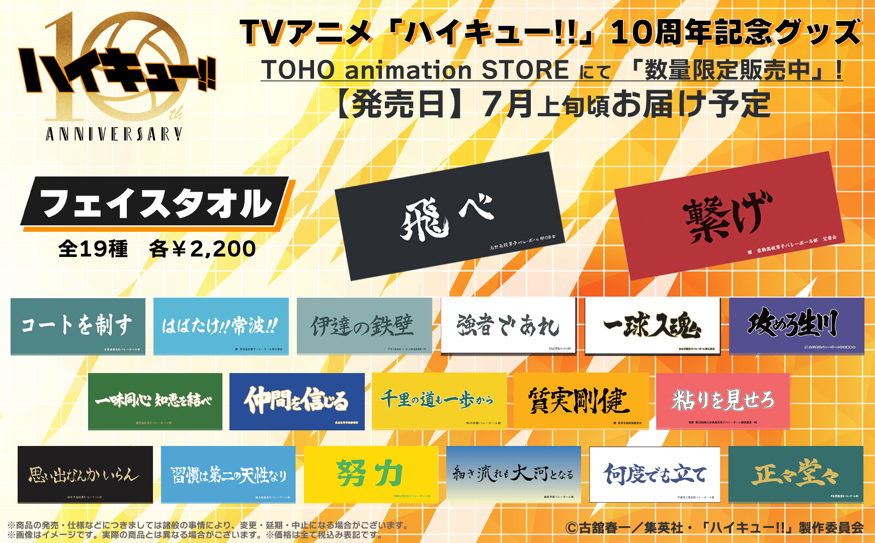 TOHO animation STORE on X: TOHO animation STORE on X: