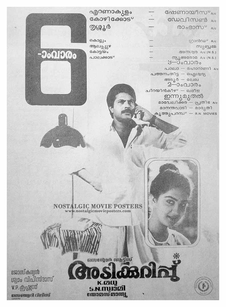 “Adikuruppu” (1989), The Legal Thriller has a Special Place among the Classic Thrillers involving #Mammootty - #kmadhu - #snswami Team in late 80s with its uniqueness of the subject and backdrop powered by towering performances from #Mammootty and #jagathysreekumar 🎉🎉🎉
