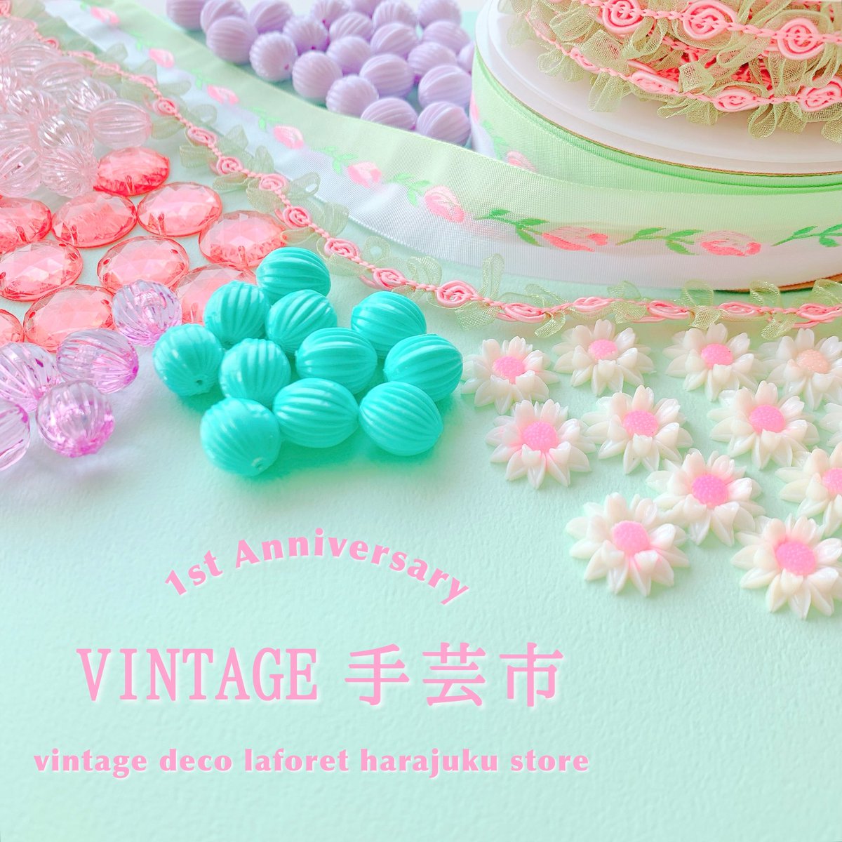 1st anniversary
【VINTAGE手芸市】

ヴィンテージDecoラフォーレ原宿店1周年記念
「VINTAGE手芸市」を
本日4/30(火)より開催いたします。

ヴィンテージリボンやビーズ、
アンティークの造花などレアで素敵な手芸材料が多く並ぶ特別なアニバーサリーフェア。
ぜひご来店ください＊

#ラフォーレ原宿