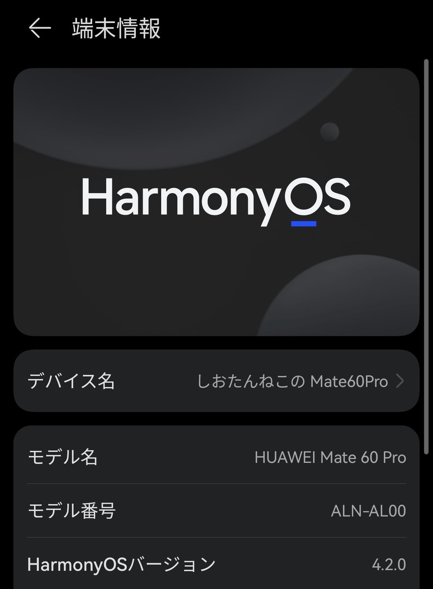 最新のHarmonyOSから消されたみたいですね、、