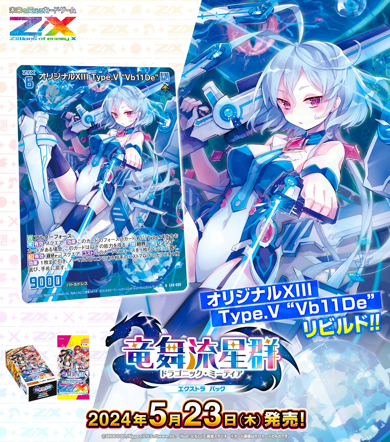Z/X(ゼクス)公式アカウント on X: Z/X(ゼクス)公式アカウント on X: