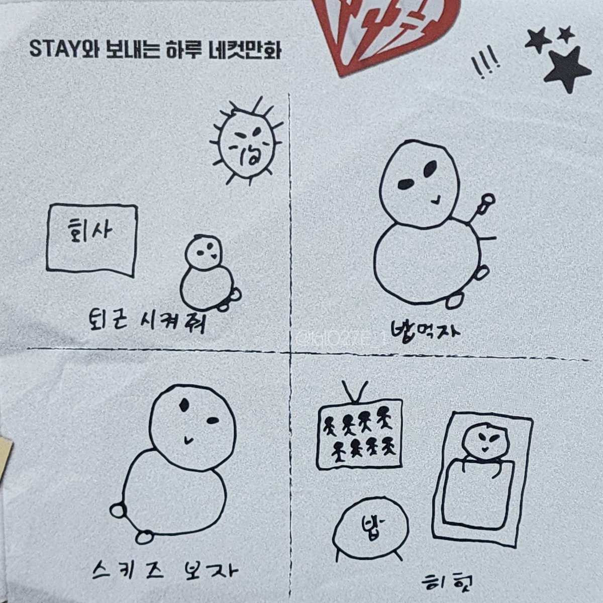 lee know 4 cut comic - day w stay 🫶 1. [company] get off work 2. let's eat (!!!) 3. see skz 4. (food) hehe stoopppp he knows us too well 😭