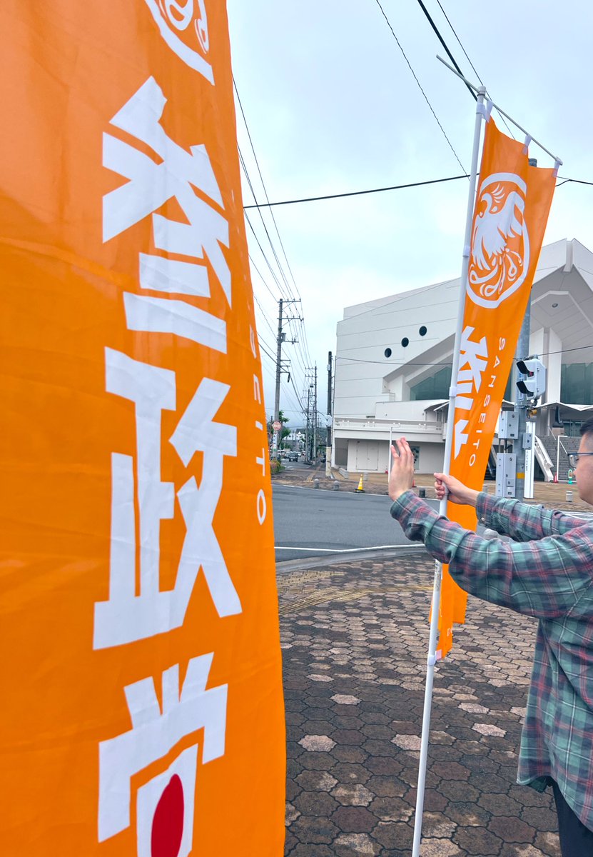 過ごしやすい季節になりましたね。雨の合間に市内でご挨拶。
まだまだ「何？誰？？😦」な反応の多い市内ですが、地道に知っていただくしかないですね😁👍
全国の皆さま、良い午後をお過ごしください☺️✨

#参政党 
#参政党は国内唯一の反グローバリズム保守 
#参政党山口支部