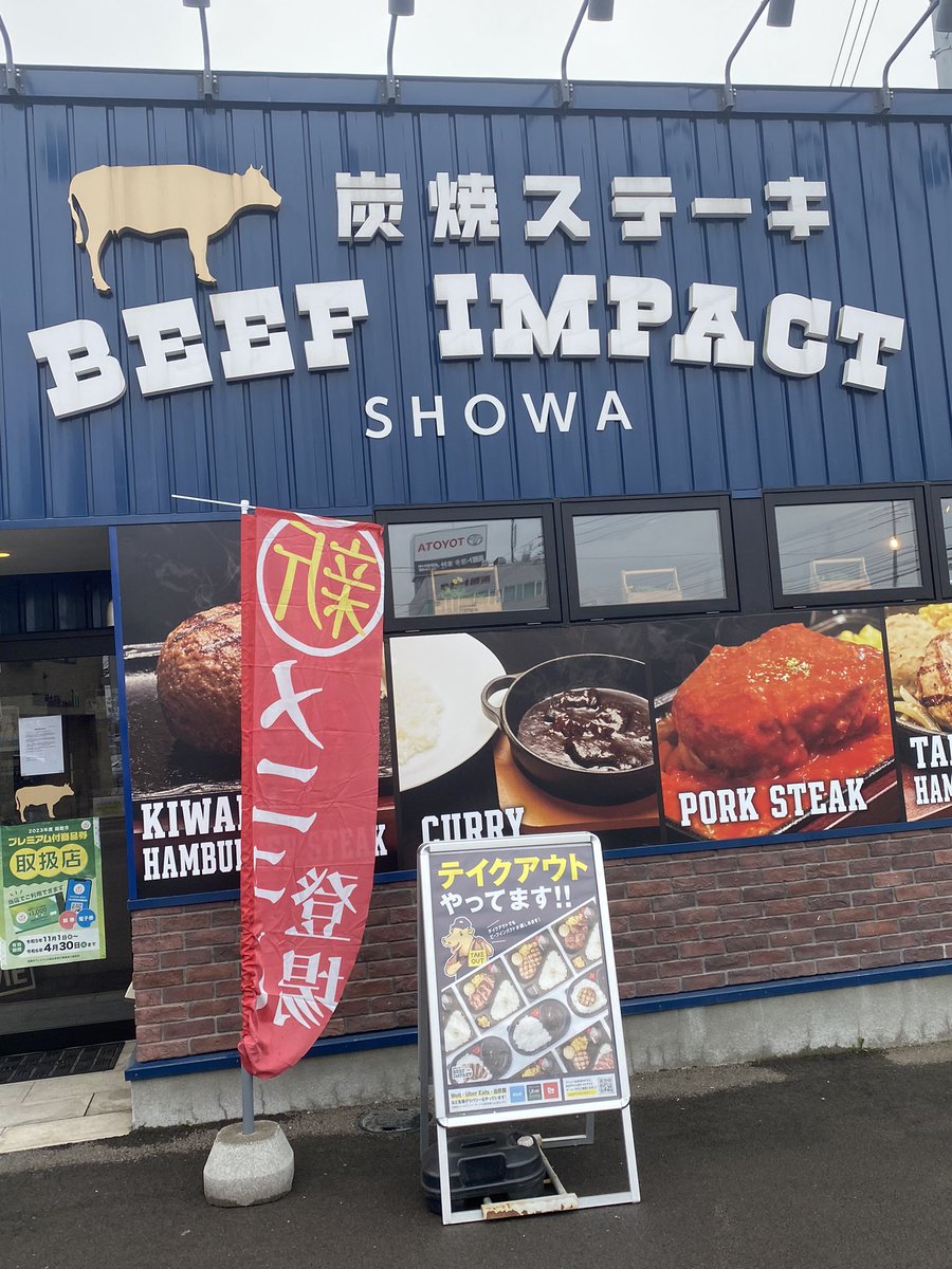 mamoohh6's tweet photo. BEEF IMPACTで牛100%極みハンバーグを食べてみた😆😆😁😁😋😋
#BEEFIMPACT
#牛極みハンバーグ https://t.co/nMRI9R3uRR