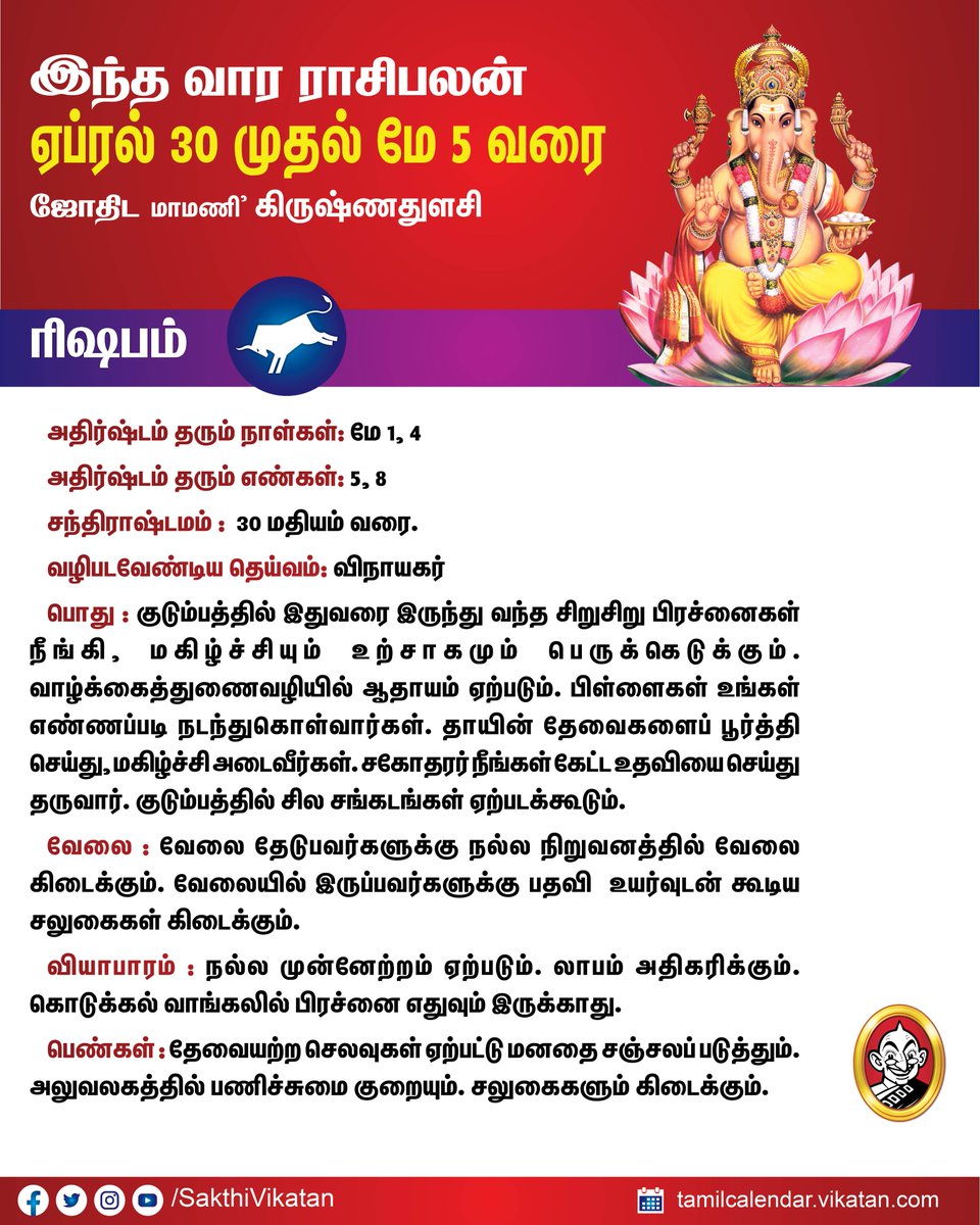 SakthiVikatan tweet picture