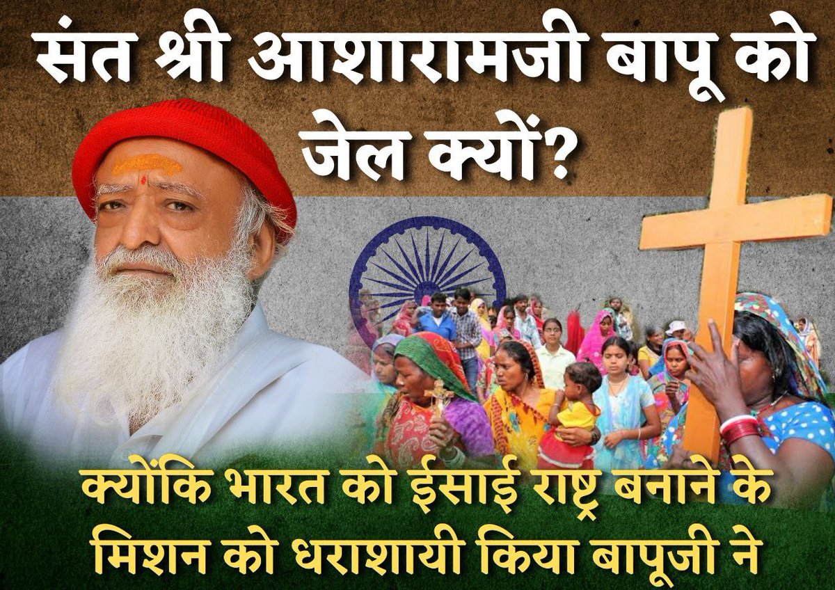 Sant Shri Asharamji Bapu is a key figure in the Ghar Vapasi movement, serving as a #RoadBlockToConversion by promoting the core values of Sanatan Dharma. This is one of the Cause of Conspiracy 🧐 Let's honor his guidance & work to preserve our cultural heritage & traditions.