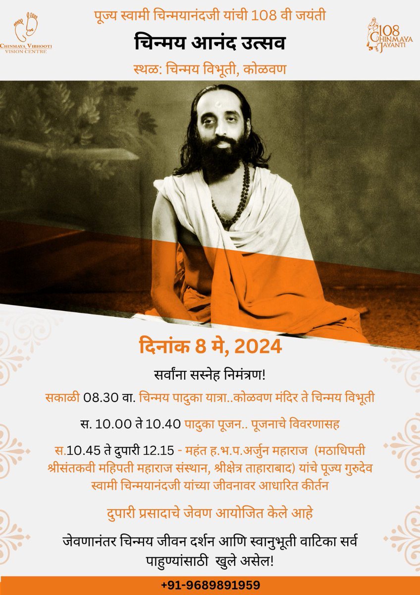 Celebrating the 108th Jayanti of Pujya Gurudev Swami Chinmayananda 

At Chinmaya Vibhooti 

With an event that’s been especially planned for the local community from the areas surrounding His Vision Centre.

#ChinmayaJayanti #SwamiChinmayananda #Chinmaya108 #ChinmayaVibhooti