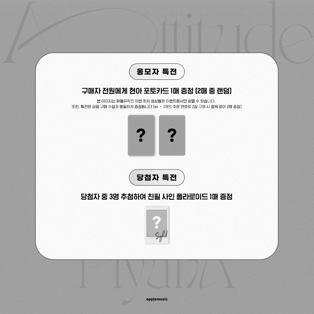 [📢] #현아 #HyunA EP [#Attitude] FAN SIGN & VIDEO CALL EVENT OPEN💌 📌~5/2 (목) 11:59PM 🎁현아 포토카드 1종(2종 중 랜덤) 📸당첨자 추첨 사인 폴라로이드 🗓5/4 (토) 4PM 🔗abit.ly/8kqjrw