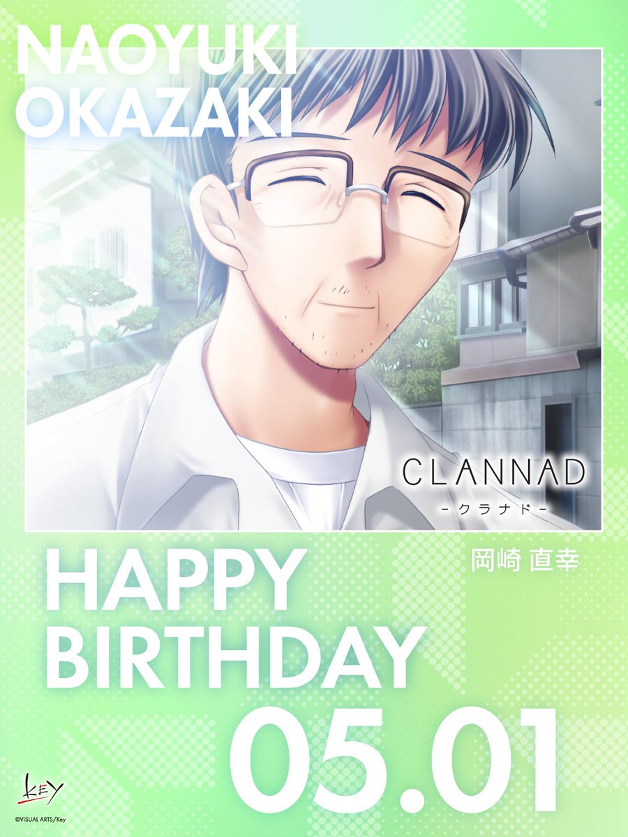 【Happy Birthday】 本日5月1日は、岡崎 直幸さんの誕生日です！ #CLANNAD #岡崎直幸生誕祭