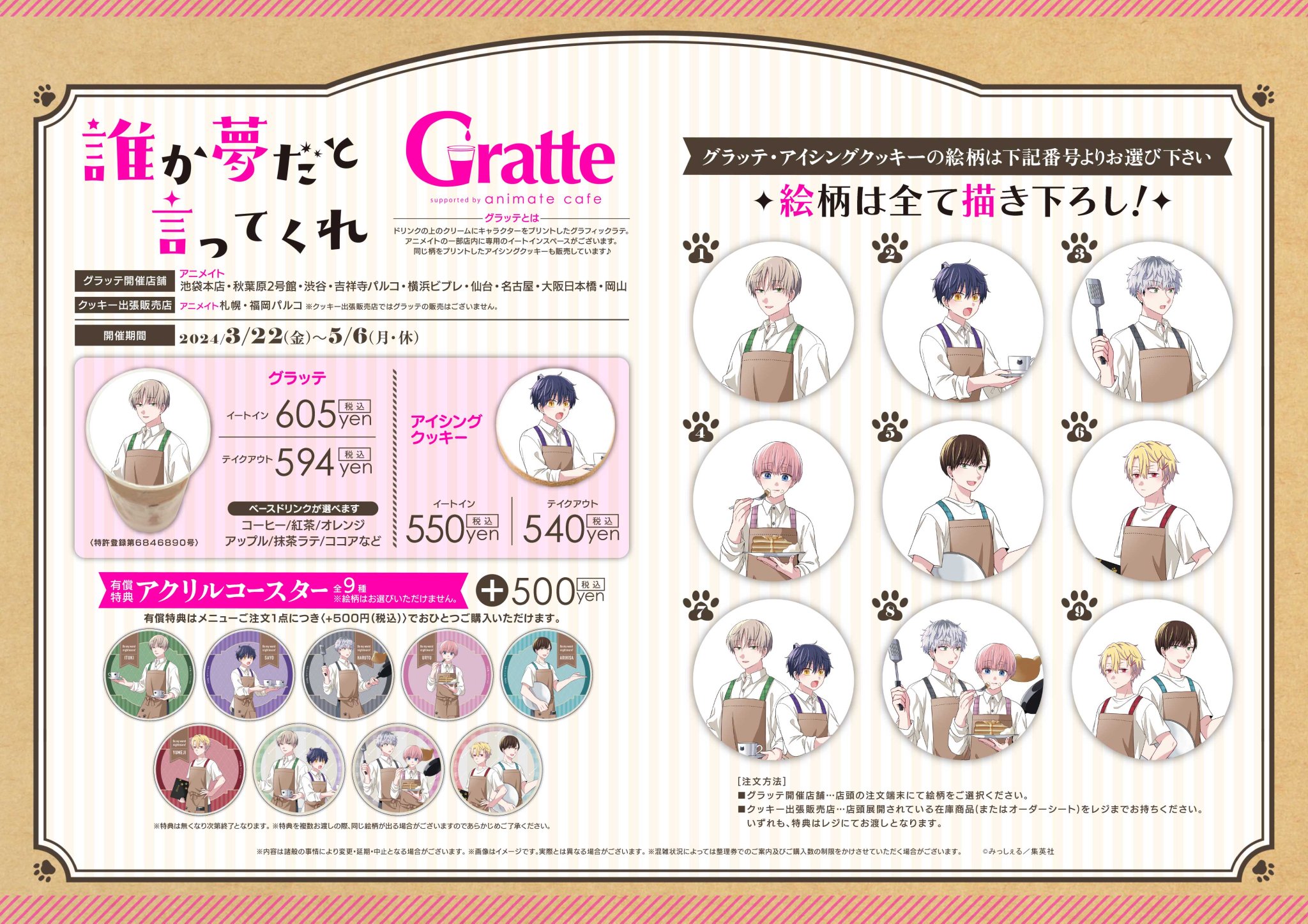 魔王城の料理番新刊発売記念グラッテ | Gratte | 株式会社アニメイト