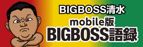 【#DRAGONGATEmobile 情報】
#BIGBOSS清水 選手コラム
「5.5」更新されました。
sp.dg-pro.jp →「選手コラム」
皆様からの会員登録をお待ちしております。
#DRAGONGATE #ProWrestling
#NATURALVIBES