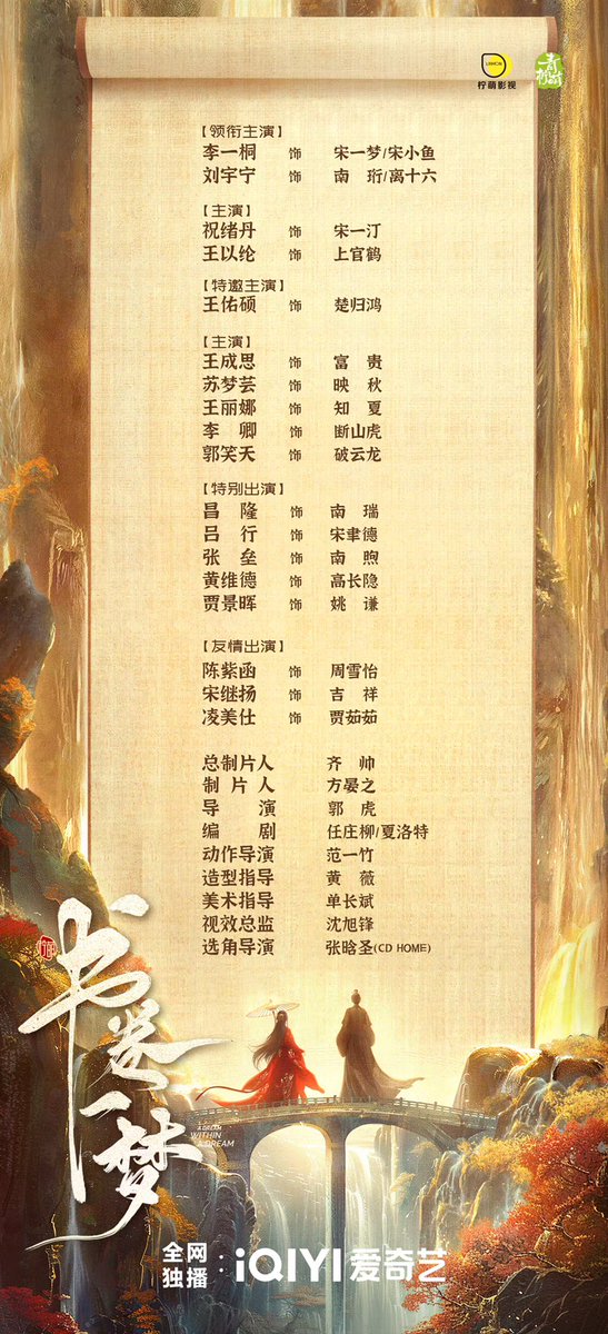 24/04/30 (lyt🍐🐟)

อฟช.ประกาศนักแสดงนำซีรีส์เรื่อง #ADreamWithinADream #书卷一梦 อย่างเป็นทางการ

#LiYitong #หลี่อี้ถง #李一桐
#LiuYuning #หลิวอวี่หนิง #刘宇宁