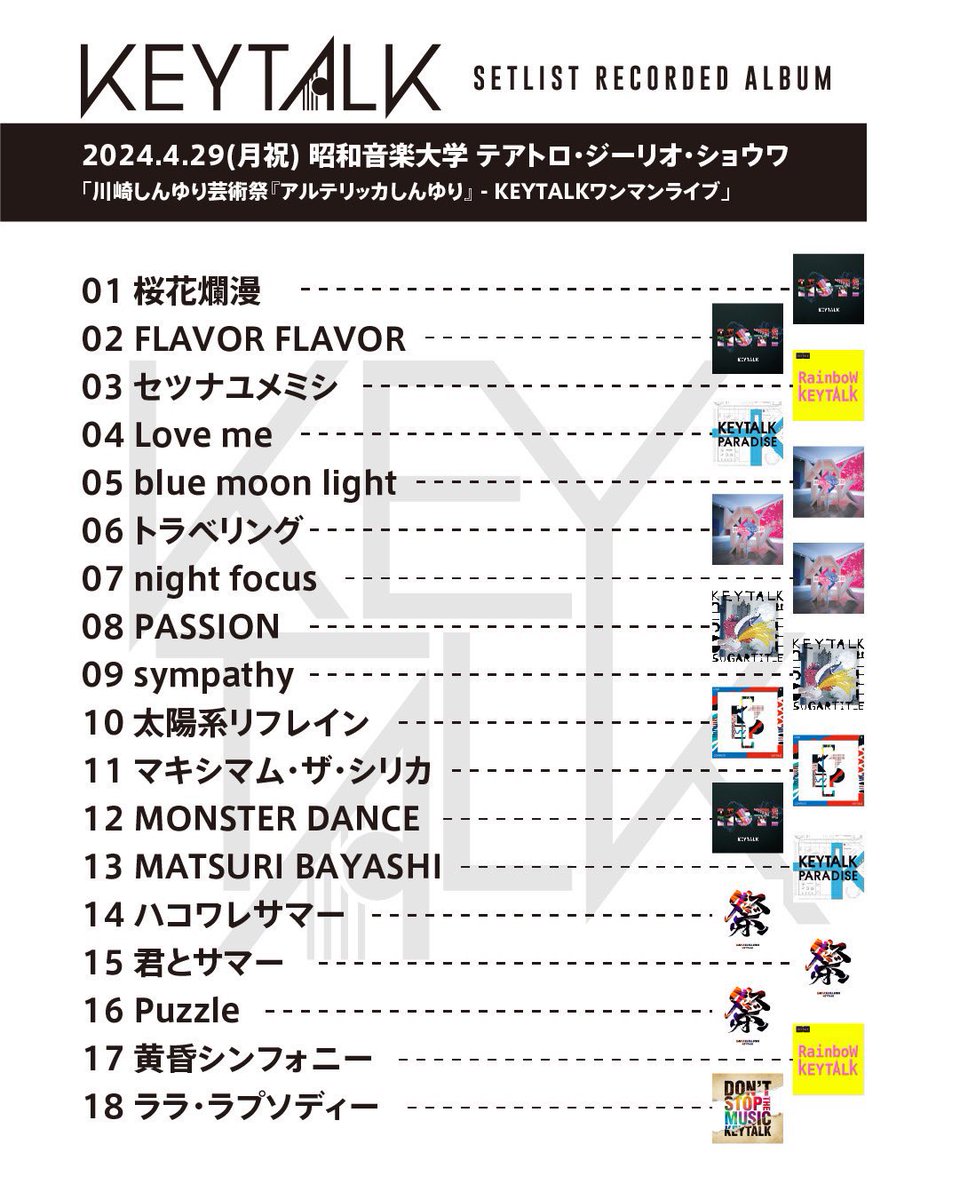 今年行ったKEYTALKのライブ全部イカれセトリなの、なんなんだ(褒め)