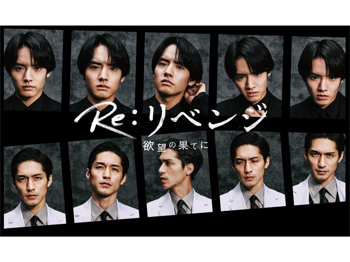 『Re:リベンジ』第3話 余貴美子の怪演に「さすがの演技力」と騒然！ 赤楚衛二vs錦戸亮の直接対決に注目 dlvr.it/T6Bntm