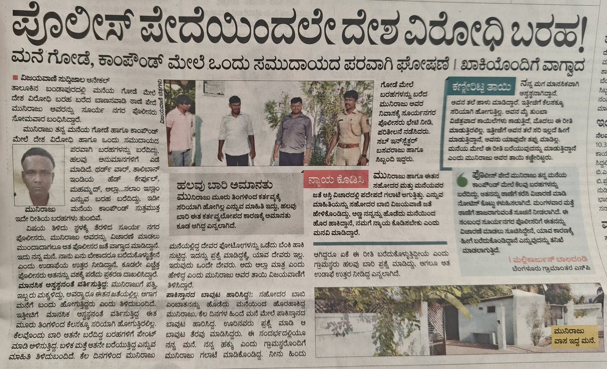 Good job by @SuryanagaraPS @bngdistpol Keep it up . The effective police force is the hallmark of a better society.. x.com/mgs_reddy/stat…