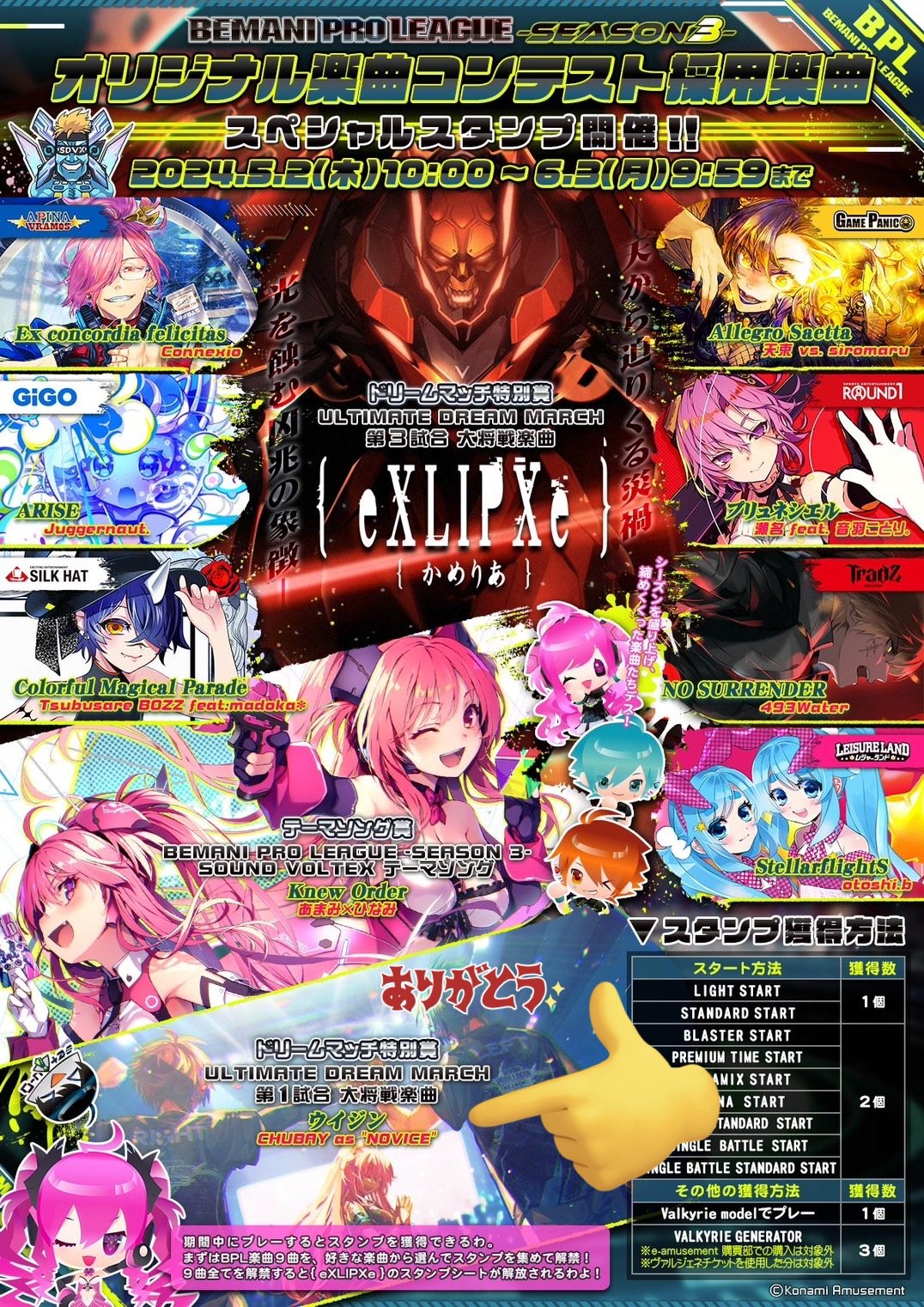SOUND VOLTEX e-amusement pass 9th KAC（KONAMI e-AMUSEMENT