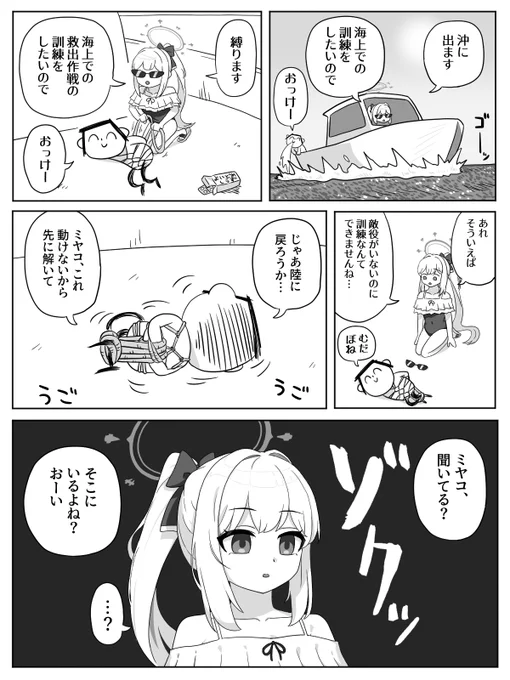 月雪ミヤコさんの漫画を描きました。#ブルアカ 