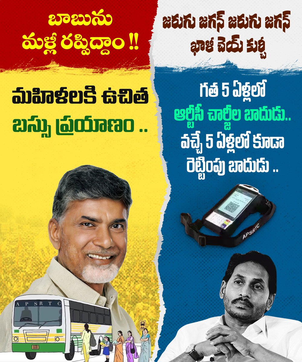 బాబును మళ్ళీ రప్పిద్దాం !! #VoteForCycle #TDPJSPBJPWinning #AndhraPradesh