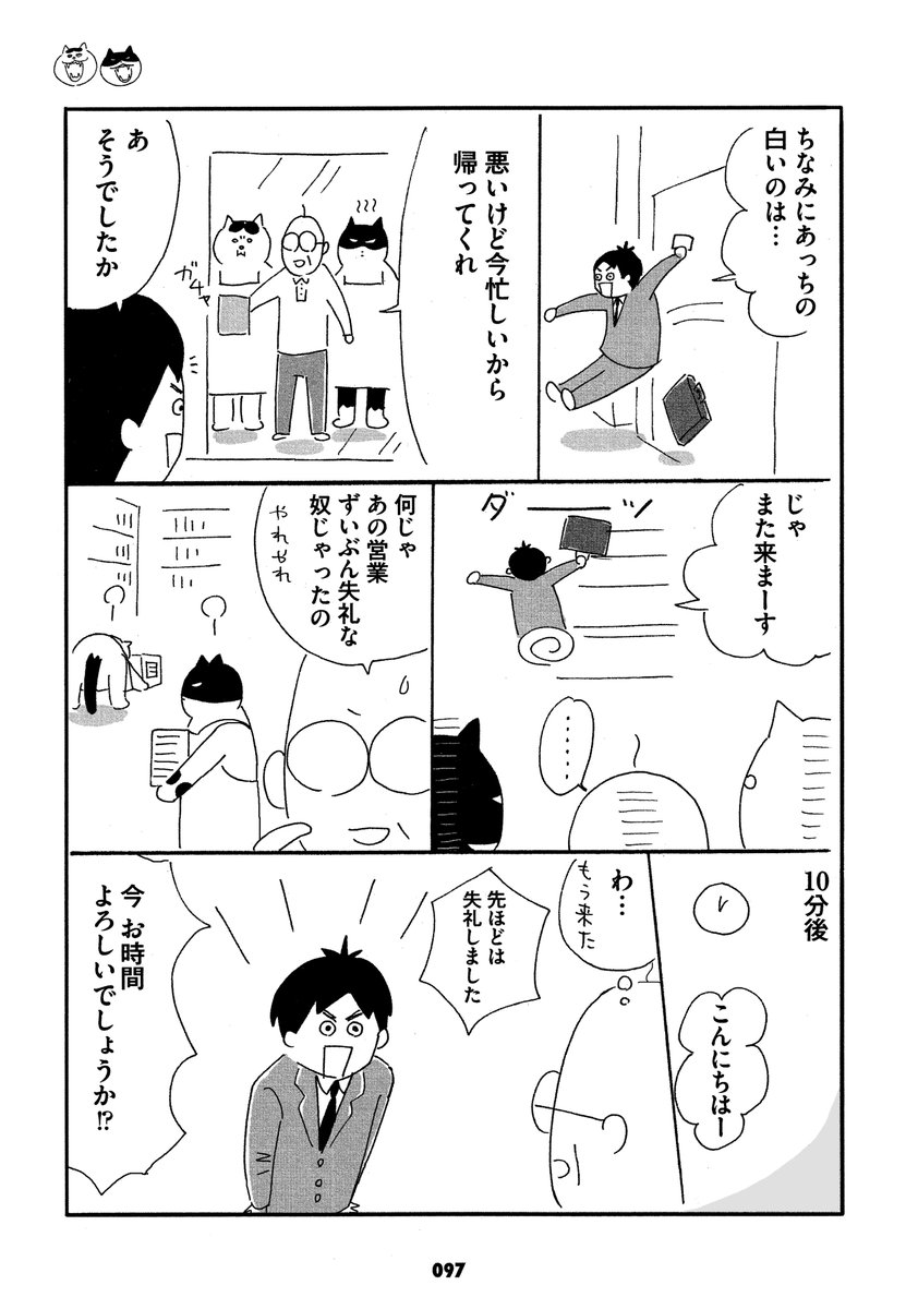 ねこ書店員VSうるさ失礼営業 2/3
#ねこ書店 #さくまのまんが 