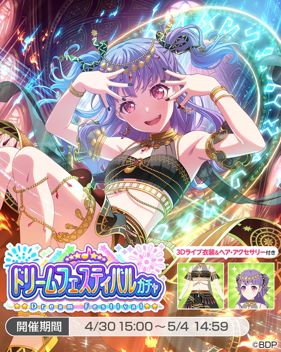このあと15:00より開催🎊／ ドリームフェスティバルガチャ🌈 ☆5