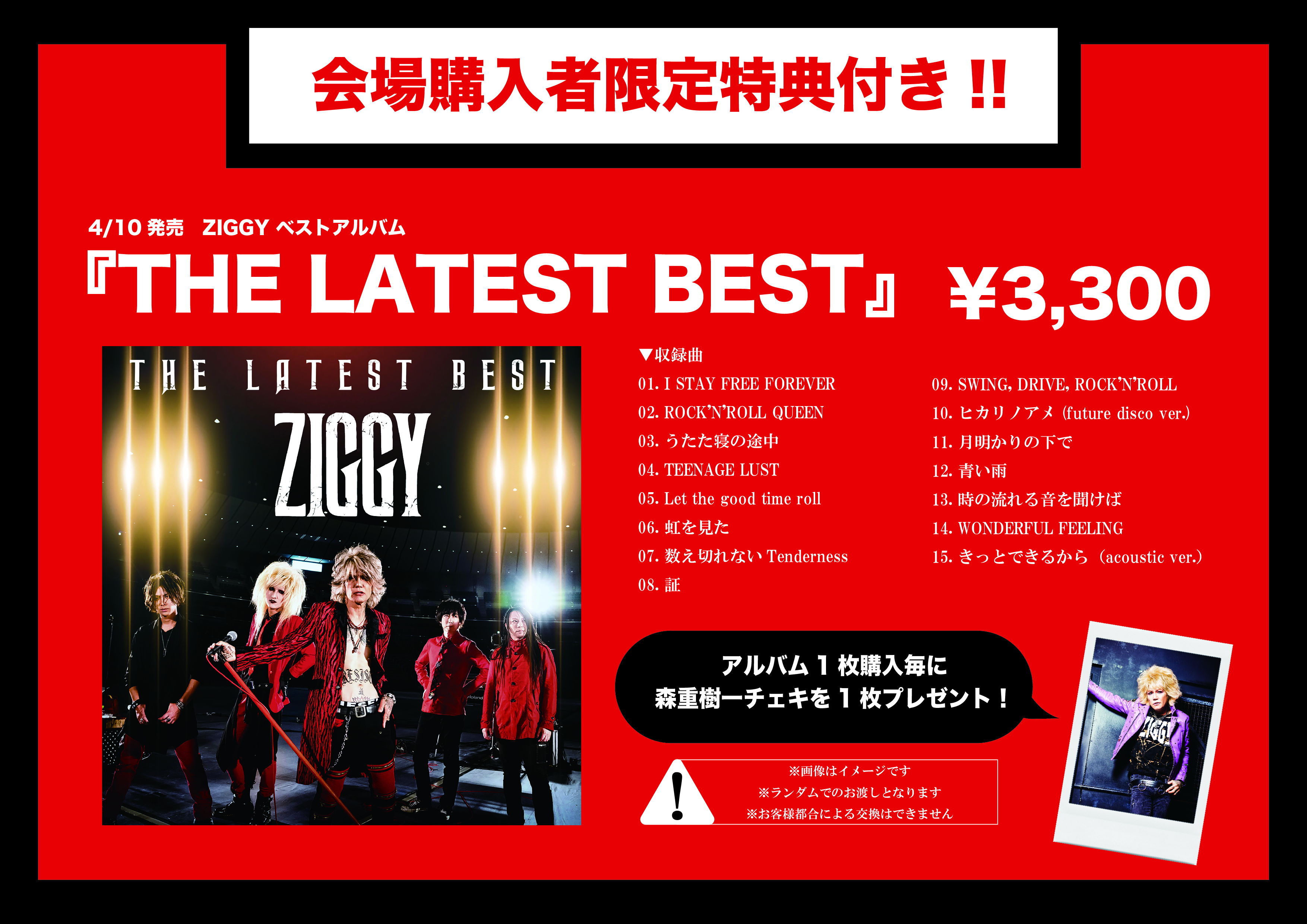 ZIGGY森重樹一オフィシャル「極楽倶楽部」 on X: 