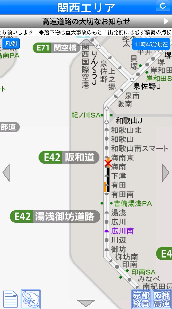 阪和道、湯浅御坊道路
海南ICから有田南ICまで通行止

...大型車の事故らしいですね～🤔