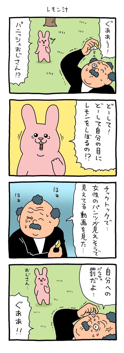 4コマ漫画 スキウサギ「レモン汁」qrais.blog.jp/archives/27856…