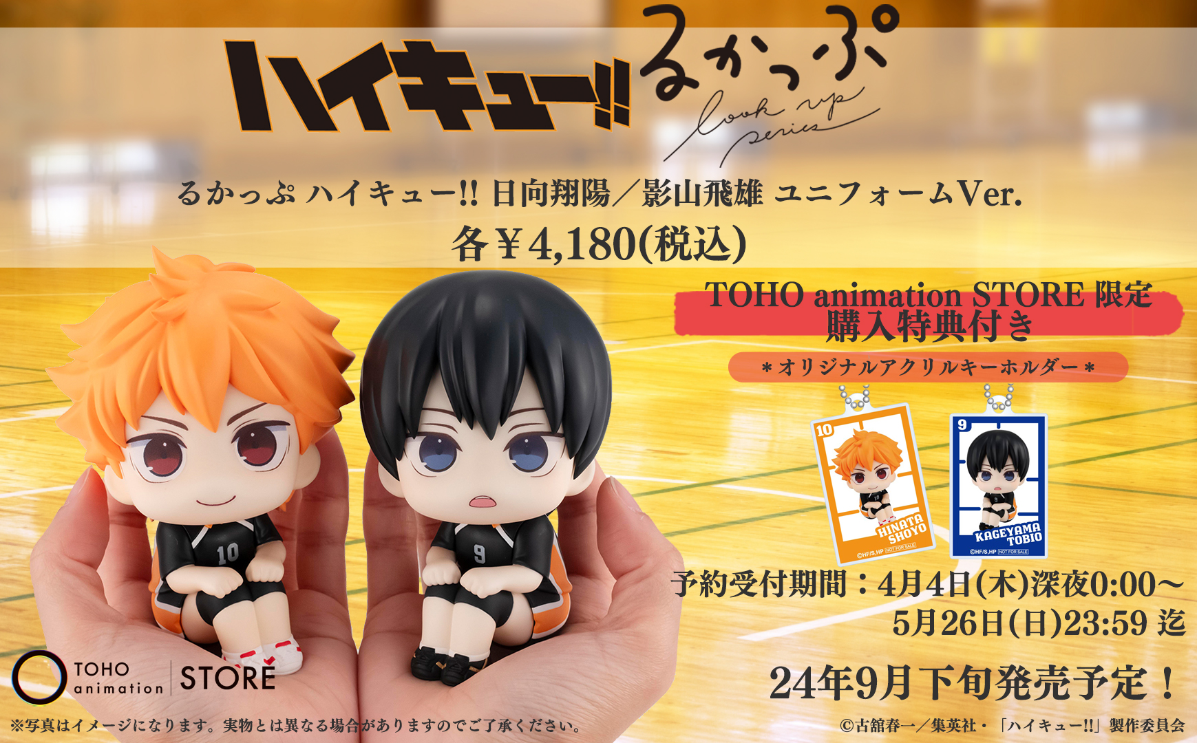 MegaHouse - 【新品・特典付き】るかっぷ ハイキュー!! 日向/影山ユニフォーム ハイキュ―!! 日向翔陽 ユニフォームVer. | メガホビ MEGAHOBBY