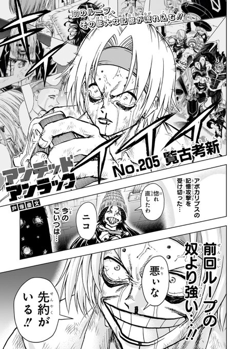 アンデッドアンラック　1巻～22巻 アンデッドアンラック 22／戸塚 慶文 | 集英社 ― SHUEISHA ―
